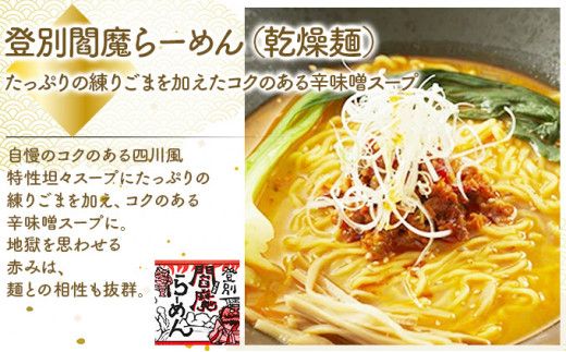 北海道産小麦の乾燥ラーメン 4食セット (2種×2食) | ラーメン らーめん 拉麺 中華そば ramen 乾麺 食べ比べ 詰め合わせ ご当地 辛味噌 担々 トマト 備蓄 保存食 非常食 常温 国産 北海道 望月製麺所
