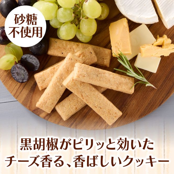 スウィーツデリバリー「甘くないチーズクッキー」2枚入り×5袋［185S10］甘くない チーズ クッキー 砂糖不使用 黒胡椒 チーズクッキー 香ばしい 個包装 焼菓子 洋菓子 おやつ お菓子 菓子