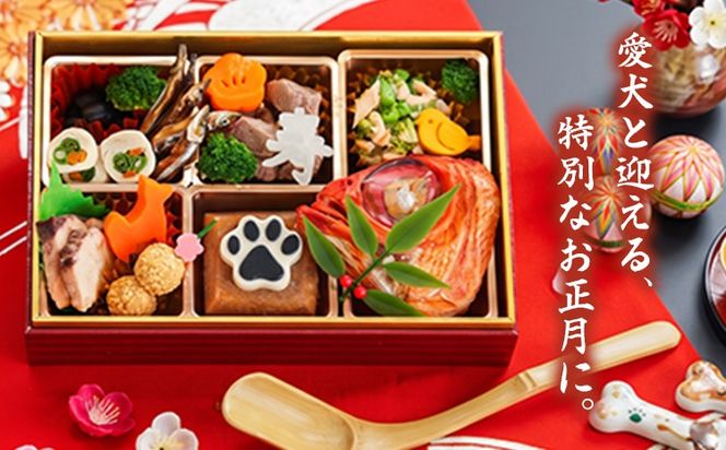 犬用おせち 無添加犬用 極上おせちII 獣医師監修 犬の管理栄養士監修 全10品 国産 犬用 おせち 御節 お節 ペット お正月 正月 年越し 元旦 ごちそう ディナー 豪華 おやつ プレゼント ギフト 小型犬 中型犬 大型犬