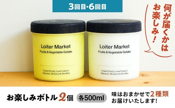 ジェラート アイス 【 全6回 定期便 】 カップ 10個 × 4回 / お楽しみ ボトル 2個 × 2回 セット 糸島 / LoiterMarket ロイターマーケット [AGD011]  アイスクリーム