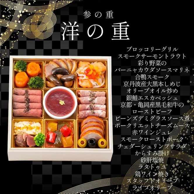 おせち 和洋中 四段重（冷凍）亀岡市 限定〇｜56品目 4人前 和風 洋風 中華 お節 2026 予約 ※12月30日にお届け※沖縄、離島へのお届け不可
