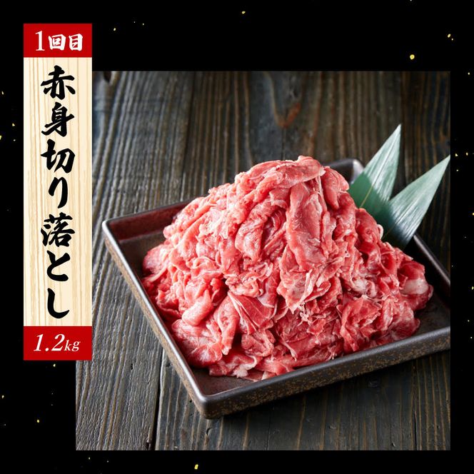 神戸牛 定期便  3ヶ月連続お届け 赤身 3種 切り落とし 焼肉 すき焼き肉