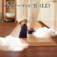 [ ドクター マット LL 雲 ] キッチンマット 厚手 台所マット アサヒ軽金属