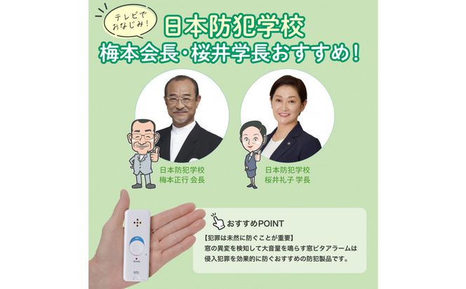 窓ピタッアラーム開放検知２Ｐ　ASA-M12-N2P(W) 272183_AZ220