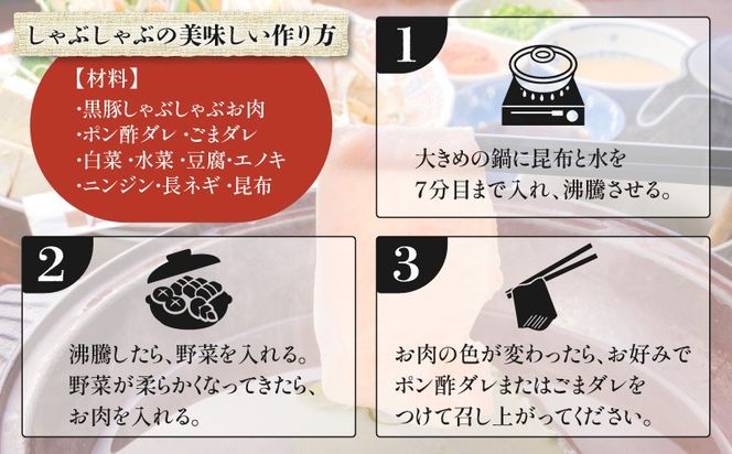 ＜選べる容量＞鹿児島県産黒豚しゃぶしゃぶ用お肉セット（ロース）　K213-002