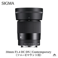 SIGMA 30mm F1.4 DC DN | Contemporary【ソニーEマウント】