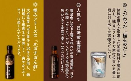 【 全6回 定期便 】【 万能日和 】極み だし 3種 × 6回 ギフト セット （ かぼす ぽん酢 / 旨味黄金 醤油 / 極み だし） 《糸島》【明徳庵】 [AFI007]