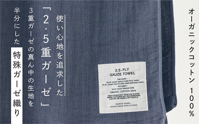 099H3950 SHINTO TOWEL「2.5重ガーゼ・バスタオル」Lサイズ（チャコール）2枚セット オーガニックコットン100%