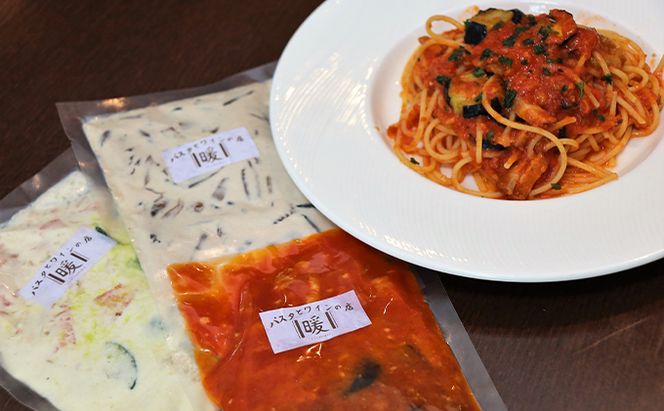 『暖』の素材から手作りパスタソース3種セット 冷凍パスタソース 冷凍総菜 時短 便利 洋食 トマトソース クリームソース 
