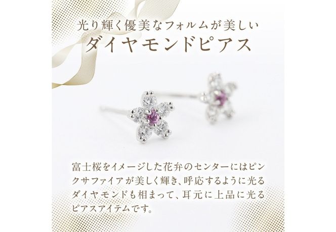 F-012　PT950/PT900　富士桜ピンクサファイアダイヤモンドピアス 　ピアス ダイヤモンド ピンクサファイア プラチナ ジュエリー 山梨 富士吉田
