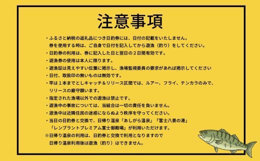 鮎沢川あまご釣り「日釣券」【遊漁券】※着日指定不可