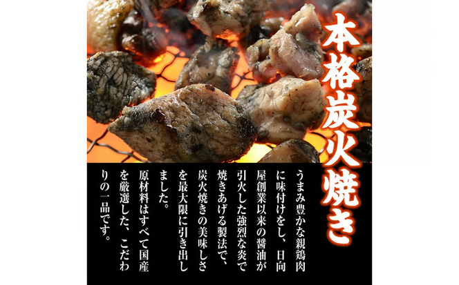 宮崎名物 国産 鶏 炭火焼き(計1.6kg・80g×20P) レンジアップ 小分け レトルト 惣菜 簡単調理 鶏肉 常温 常温保存 おつまみ おかず ご当地【AP-96】【株式会社 日向屋】