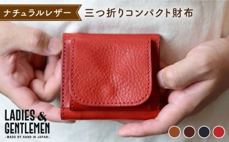 三つ折り コンパクト 財布 糸島市 / LADIES&GENTLEMEN 鞄 レザー 革製品 革財布 サイフ 