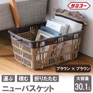 ★SNSで話題★【折りたためる】ニューバスケット（ブラウン×ブラウン）　014SK01N.／折りたたみ バスケット ハンドル付き かご 収納 おしゃれ プラスチック 持ち手 アウトドア 小物収納 洗える 折りたためる 買い物カゴ コンテナ ボックス コンパクト 積み重ね 整理 スタッキング アウトドア DIY 工具 サンコー
