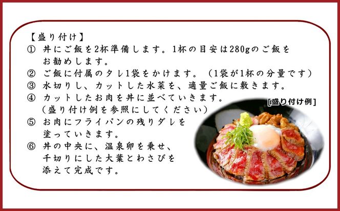 あか牛丼 （2人前）セット（あか牛モモ約200g、あか牛のたれ約40g×3） あか牛 肉 お肉 牛肉 褐牛 褐毛和種 和牛 国産牛 赤身 丼 セット よかよか亭 熊本県 上天草市 冷凍
