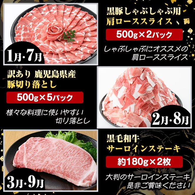 ＜定期便・全12回(連続)＞鹿児島県産 牛肉・豚肉 詰め合わせ (総量13.7kg以上) 国産 鹿児島県産 黒豚 しゃぶしゃぶ 肩 ロース スライス 訳あり 切り落とし 黒毛和牛 サーロイン ステーキ 黒豚 バラ 経産牛 カタ ウデ 小分け セット 【スターゼン】akn042-34