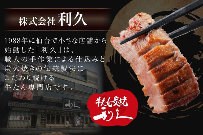 牛たん 炭焼 利久 牛たん極 (塩味) 4個 セット [利久 宮城県 気仙沼市 20566128] 牛タン 牛 肉 牛肉 タン 焼肉 キャンプ アウトドア バーベキュー BBQ 牛タン塩 牛たん塩 冷凍 小分け 個包装