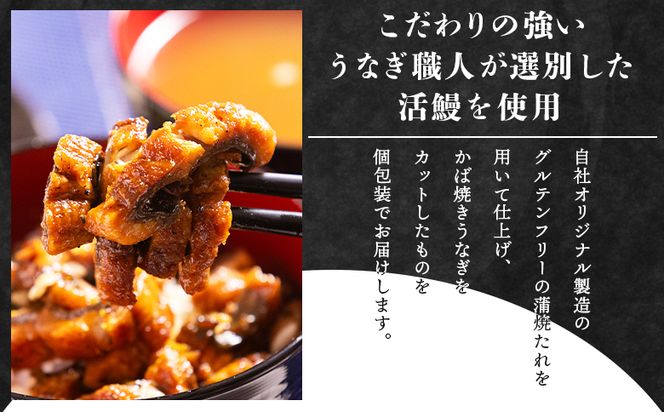 うなぎ きざみうなぎ １００ｇ ３袋 計３００ｇ 国産うなぎ使用 - 国産 養殖 鰻 ウナギ 海鮮 魚介 蒲焼き かな焼き カット 真空パック 小分け 湯銭 フジ物産 fb-0197