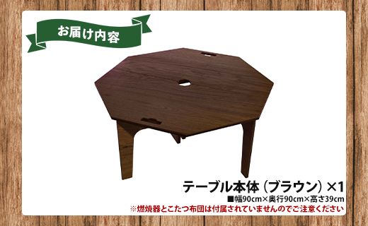 アウトドア用品 SO9 アウトドア豆炭こたつ(ブラウン) -  アウトドア インテリア 防災 キャンプ日常でも使えるアウトドア用品 so-0025