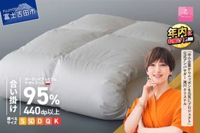 ポーランドプレミアムマザーグース95%超長綿 ホワイト (シングル～キング) 羽毛布団 お任せ掛けふとんカバー付 布団 羽毛布団 寝具 掛け布団 年内発送 山梨 富士吉田【甲州羽毛合い掛けふとん】