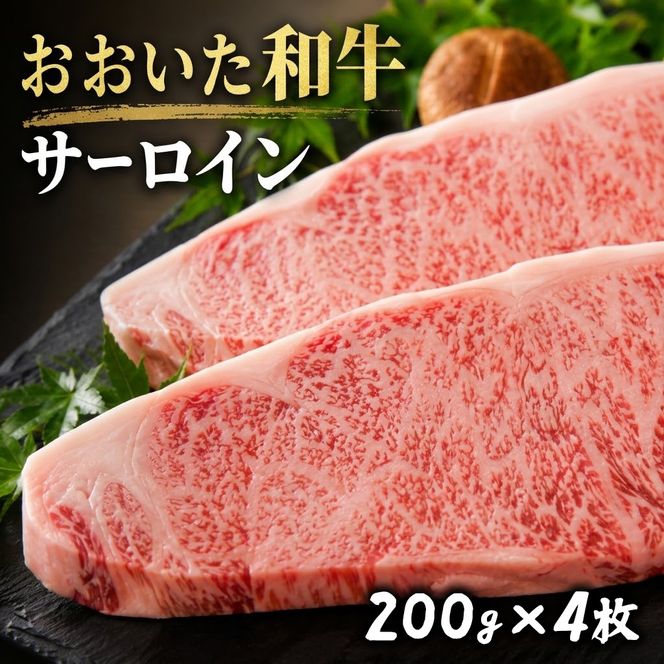 おおいた和牛サーロインステーキ (200g×4枚)