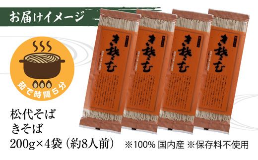 新潟県 松代そば きそば 4袋 計800g 蕎麦 ふのり 乾麺 松代そば善屋 新潟県 十日町 麺類 簡単 調理 コシ 安心 ロングセラー 国内産 常温保存 備蓄 