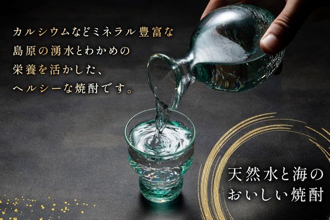 AJ631 山崎本店酒造場 わかめ焼酎 七萬石 720mL 2本 [ 酒 焼酎 おためし 珍しい ミネラル 酒蔵 山崎本店酒造場 長崎県 島原市 ]