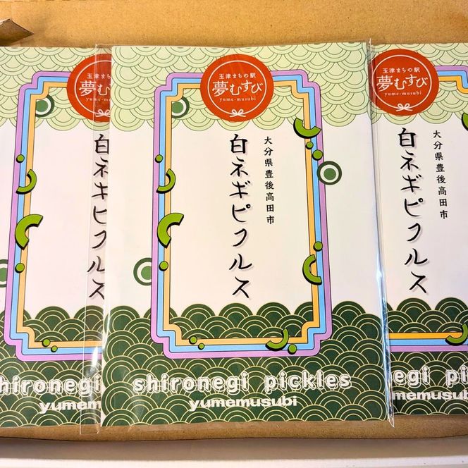白ネギピクルス 5袋（60g/袋）