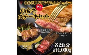 仙台名物の厚切り牛たん2種とサーロインステーキ2枚のギフトセット 【肉 牛肉 タン 仙台 名物 グルメ 厚切り 焼肉 プレミアム バーベキュー ジューシー 柔らかい 熟成 食品 ギフト 風味豊か 旨味 冷凍保存 焼き方簡単 食べ比べ 高級 贅沢】 041009_FD006