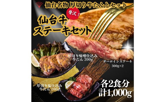 仙台名物の厚切り牛たん2種とサーロインステーキ2枚のギフトセット 【肉 牛肉 タン 仙台 名物 グルメ 厚切り 焼肉 プレミアム バーベキュー ジューシー 柔らかい 熟成 食品 ギフト 風味豊か 旨味 冷凍保存 焼き方簡単 食べ比べ 高級 贅沢】 041009_FD006