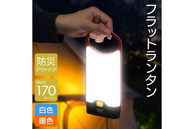 LEDフラットランタン　薄型　カラビナ付　無段階調光・調色　電池式　DOP-L809 272183_AZ79