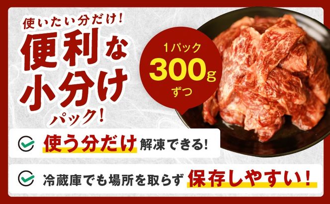 mrz0268-1 牛肉 ハラミ 900g 小分け 300g×3P【氷温熟成×特製ダレ 味付き 牛肉 訳あり 不揃い 焼肉 BBQ 野菜炒め 圧倒的企業努力】