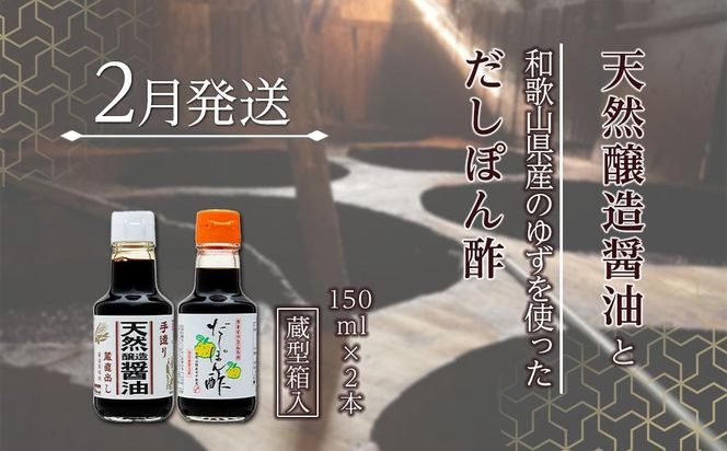 有田川町後継者応援定期便 1月発送 ちょっと傷あり 有田みかん2kg と 2月発送 天然醸造醤油＆特製だしぽん酢 【南泰園・カネイワ醤油】ARD07