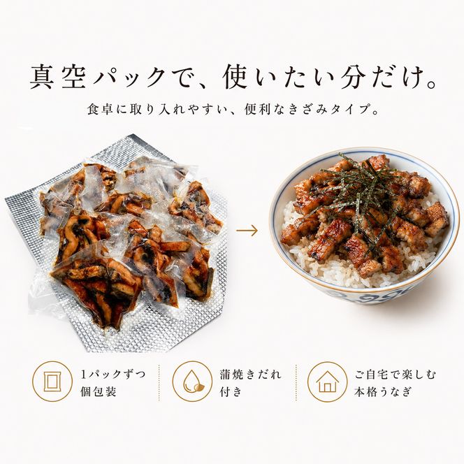 きざみうなぎ 10パック 鰻 ウナギ 国産 高知県産 かば焼き かばやき 特製タレ うなぎ 小分け パック 真空パック 夜食 晩御飯 惣菜 おかず お取り寄せ 冷凍 配送