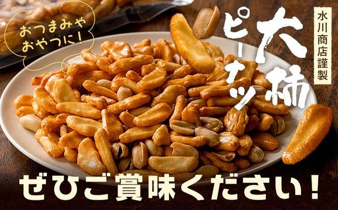 【水川商店謹製】大柿 ピーナツ おつまみ つまみ 大容量 計750g(150g×5袋) 株式会社TMO結城《30日以内に出荷予定(土日祝除く)》茨城県 結城市 送料無料 お菓子 ピーナッツ 国産もち米 大粒 柿の種 柿ピー---yuki_tmo_15_5p---