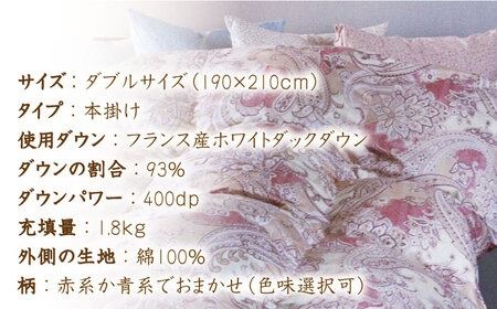 【訳あり】【 糸島 羽毛 ふとん 】【高級ダウン使用】羽毛 布団 柄おまかせ ダウン93％【ダブル】糸島市 / 株式会社三樹  [AYM015] 本掛け 超長綿 羽毛布団 冬用