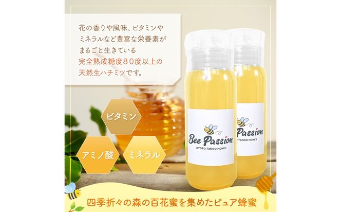 KYOTOTANGOHONEY森の百花蜜純粋天然ハチミツ200g×2本（ボトル）蜂蜜・はちみつ・国産・天然・ハチミツ　RM00030