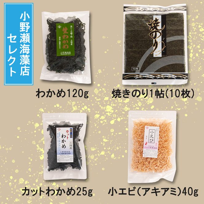 海藻乾物バラエティーセット 8品 詰め合わせ 国産 サラダ 味噌汁 スープ 海藻 乾物