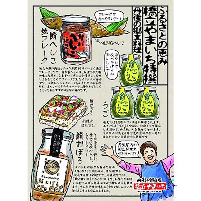 ふるさと瓶(ヘシコ・うご・サバおぼろ) サバへしこ焼きフレーク　ふりかけ 鯖 料理 土産 ギフト 魚 ごはん 宮津 丹波 京都 海洋高校 ヘシコ  おにぎり お茶漬け チャーハン パスタ 手作り アレンジ 水産物 魚介 伝統料理 特産 myz02