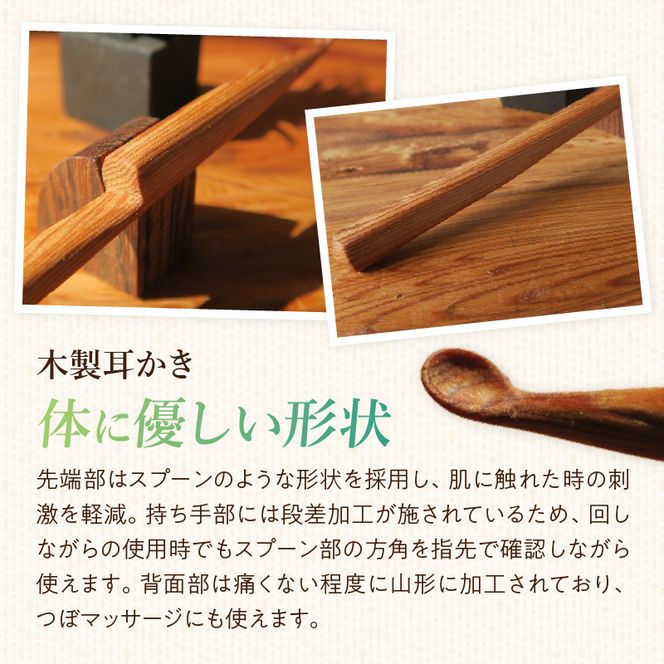 木製耳かき 屋久杉材（上杢） ［195S24］ 屋久杉材 上杢 木製 耳かき 屋久杉 安定 グリップ感 優しい形状 体に優しい スプーン形状 刺激を軽減 良い香り 肌触り 油脂分 希少 愛知県 小牧市 送料無料
