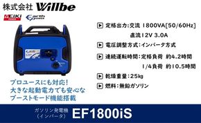 ガソリン発電機(インバータ)EF1800iS
