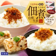 ちりめん セット 500g 冷凍 無添加 しらす 佃煮 山椒 生姜 しらす ごはん 米 おつまみ しらす しらすごはん お茶漬け おにぎり 海鮮 小魚 丼 お弁当 朝食 しらすおにぎり こめ 南知多町産しらす 魚 新鮮しらす おかず 海産物 さかな しらす 海の幸 愛知県産 南知多町産 しらす 人気 おすすめ つくだ煮南知多町 つくだ煮愛知県 愛知県 南知多町