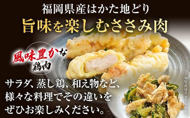 【ふるさと納税】鶏肉 はかた地どり ささみ 2kg 1kg×2パック 福岡県産 地鶏 鶏肉 冷凍 国産 ササミ 鶏ささみ とり肉 サラダチキン 蒸し鶏 筋トレ おうちごはん お取り寄せ グルメ ギフト
