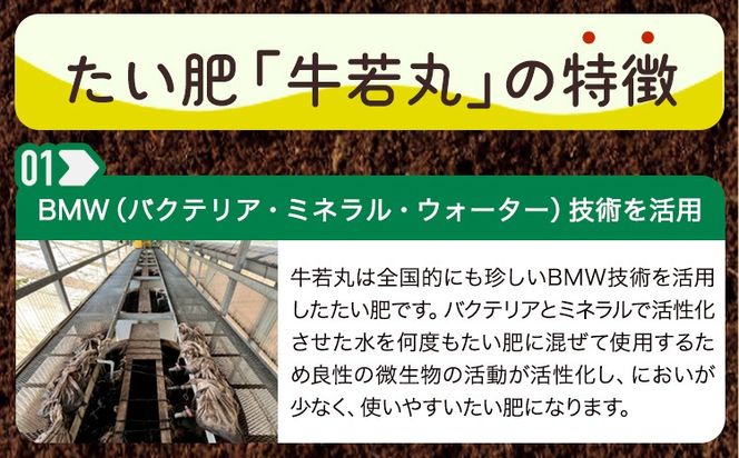 南阿蘇のたい肥 牛若丸 10kg 5kg×2袋 《90日以内に出荷予定(土日祝除く)》熊本県 南阿蘇村有機肥料生産センター たい肥 土---sms_taihi_90d_24_5500_10kg---