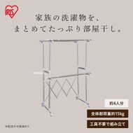 組み立て簡単たっぷり物干し KTM-2018R