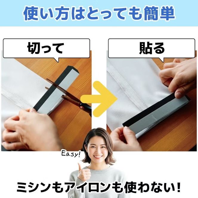 くるりん裾上げシート（単品）
