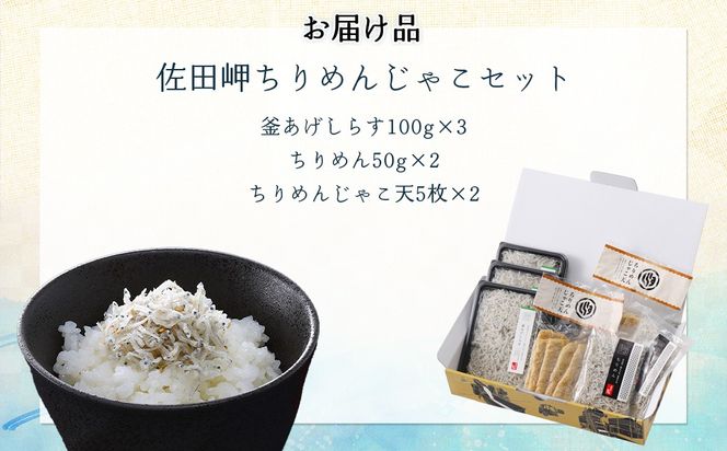 【佐田岬の味を網羅】佐田岬特選セット IKTB020 
