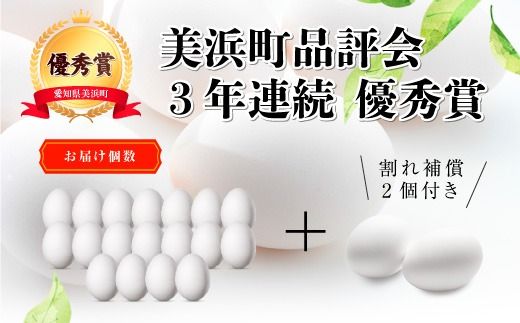 【定期便3ヶ月】匠の卵 20個(割れ玉補償２個）7％の卵　たまご　卵　玉子　鶏卵　生卵　プレミアム　優秀賞　愛知県　美浜町　国産　産直　卵黄　卵かけご飯