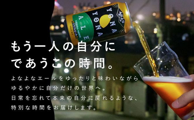 G2868 よなよなエール 350ml×24缶 【クラフトビール ビール お酒 BBQ beer びーる 宅飲み 家飲み 晩酌 贈答 ふるさと納税限定 泉佐野オリジナル ヤッホーブルーイング】l 缶 ビール びーる お酒 さけ BBQ 飲み比べ 晩酌 微アル 高評価 家計応援 期間限定 泉佐野オリジナル ヤッホーブルーイング】