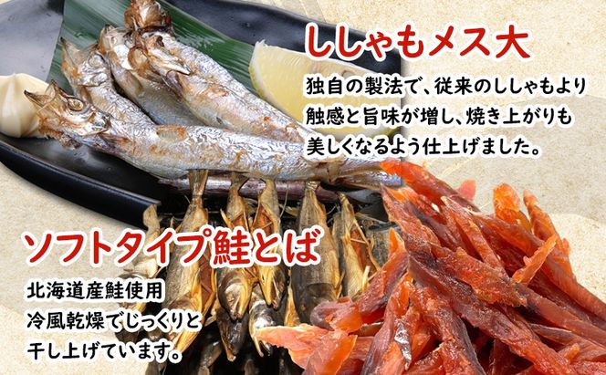北海道産ししゃもメス大30尾 ソフトタイプ鮭とば「北海道産 鮭燻ソフト」500gセット 北海道 稀少 魚 シシャモ 秋鮭 おつまみ 魚貝類 干物
